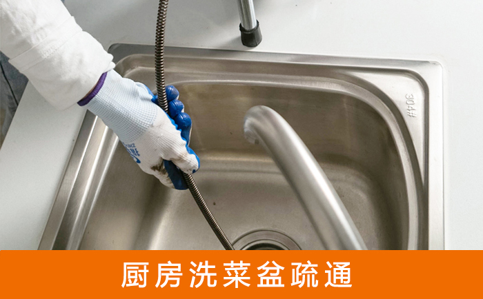 朗县疏通洗菜盆